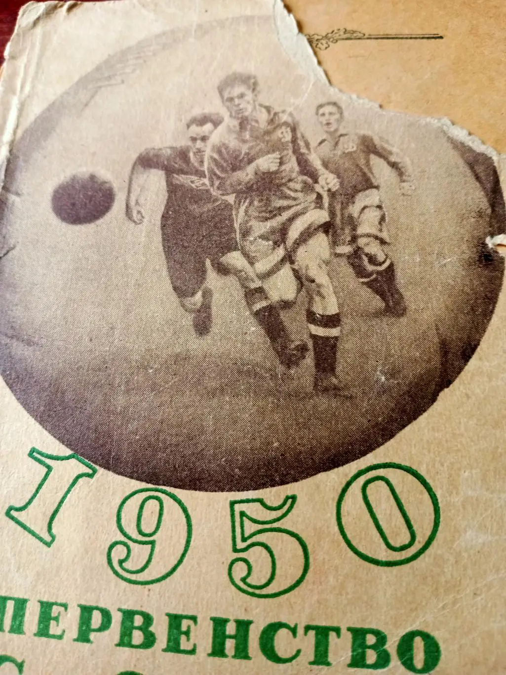 Футбол. Москва. 1950 год