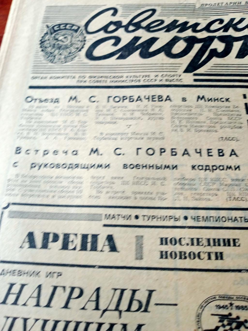 Победные старты. Советский спорт. 1986 год. 11 июля