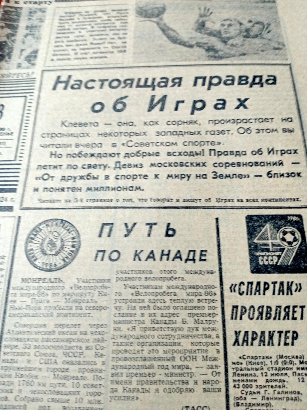 По-чемпионски. Советский спорт. 1986 год. 13 июля