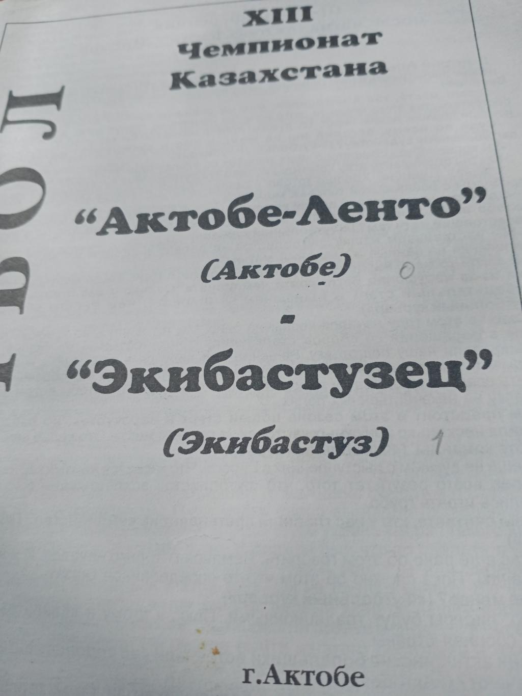 ФК Актобе - Экибастузец. 24 апреля 2004 год