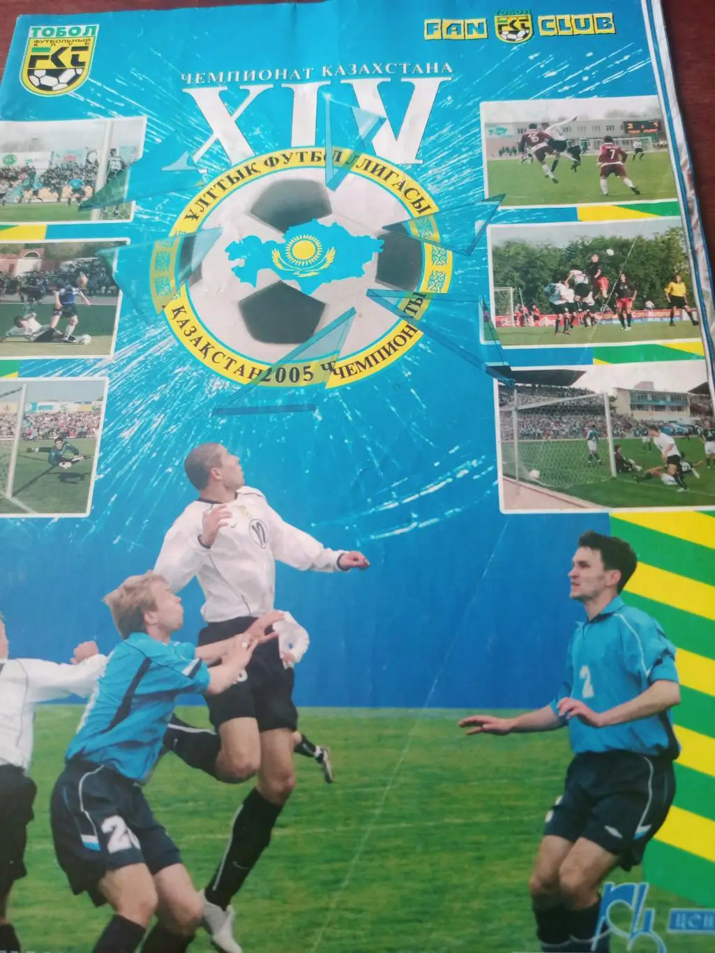 Тобол Кустанай - Есиль-Богатырь Петропавловск. 11 сентября 2005 год