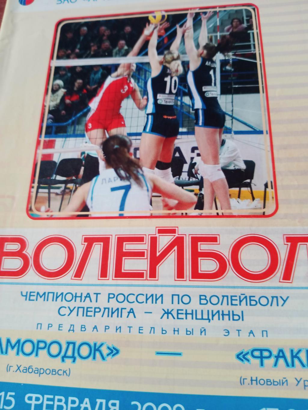 Самородок Хабаровск - Факел Новый Уренгой. 15 февраля 2009 год