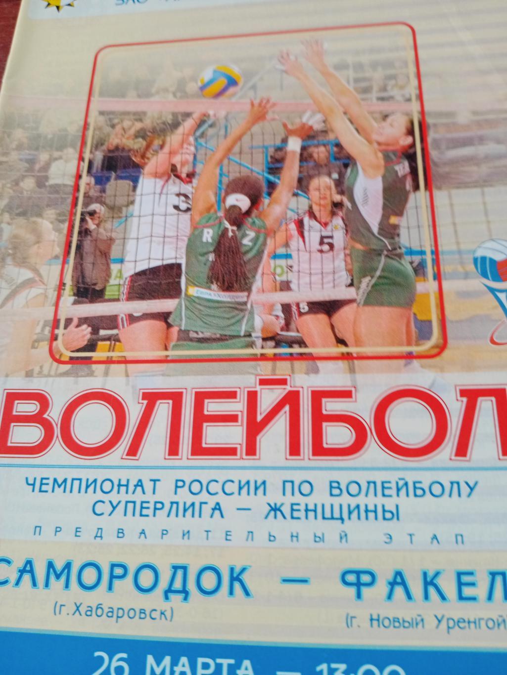 Самородок Хабаровск - Факел Новый Уренгой. 26 марта 2006 год