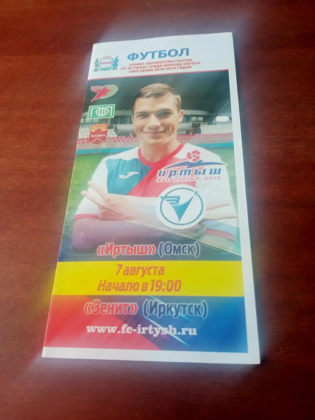 Иртыш Омск - Зенит Иркутск. 7 августа 2018 год