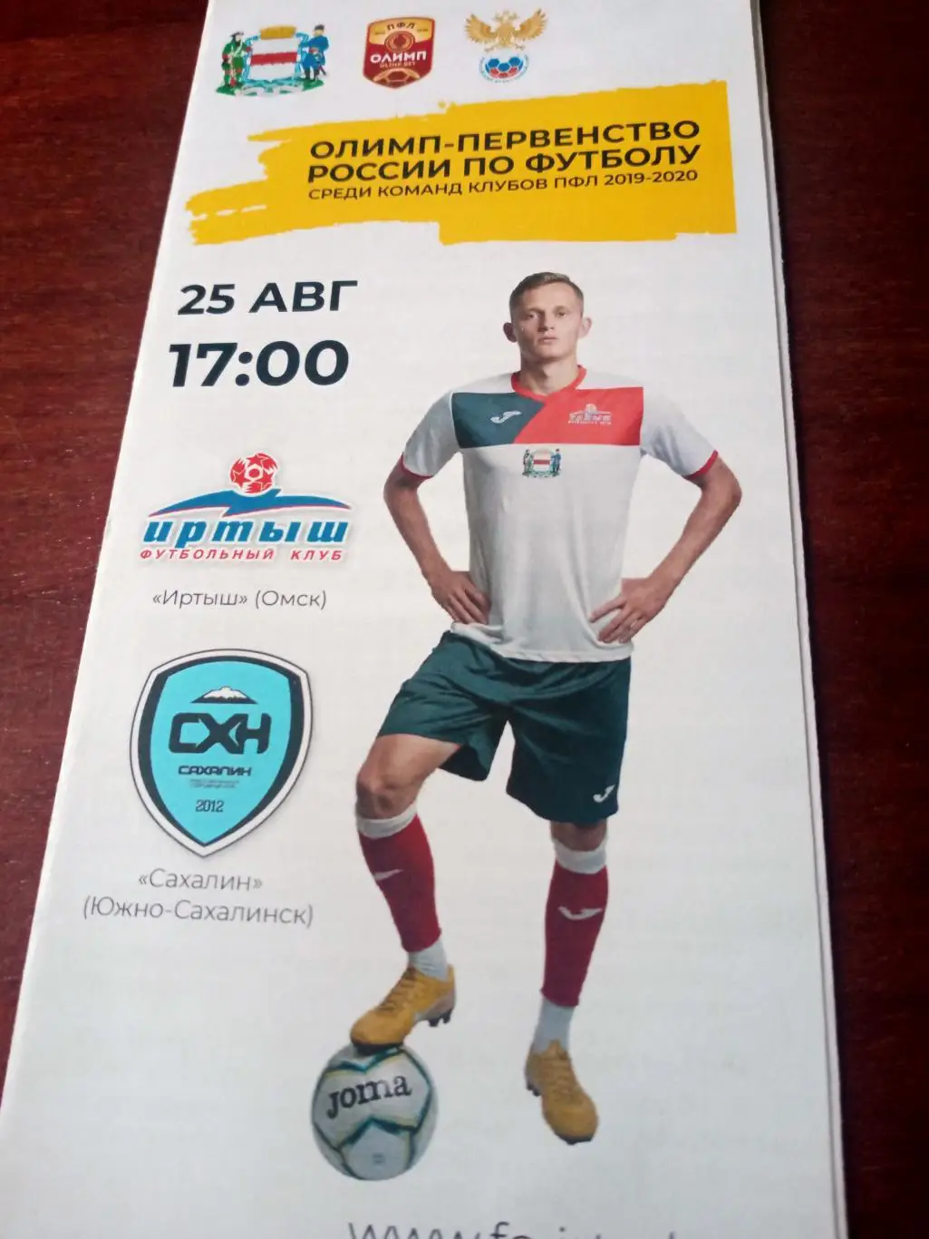 Иртыш Омск - Сахалин Южно-Сахалинск. 25 августа 2019 год