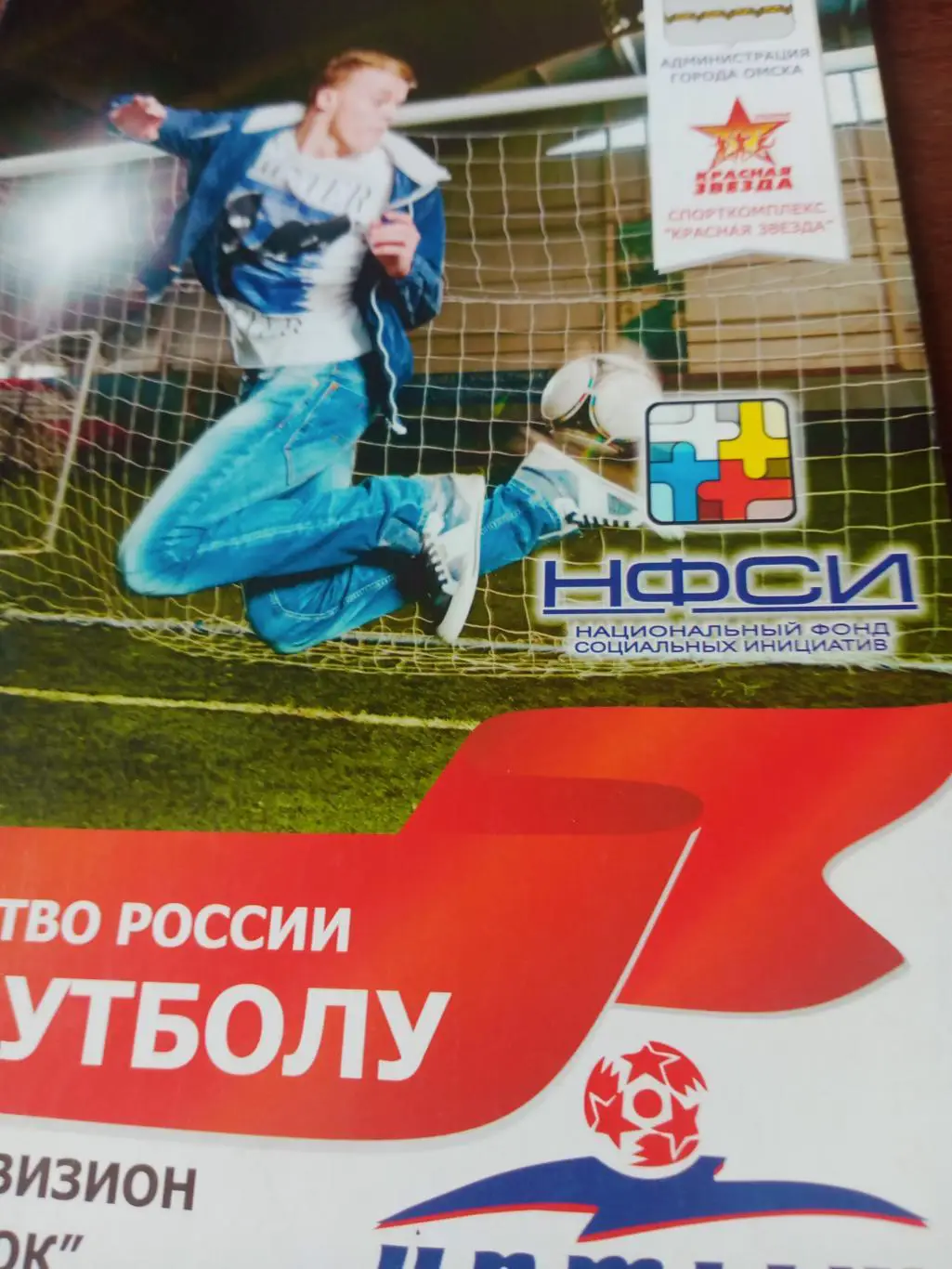 Иртыш Омск - ФК Якутия. Сезон-2012/2013