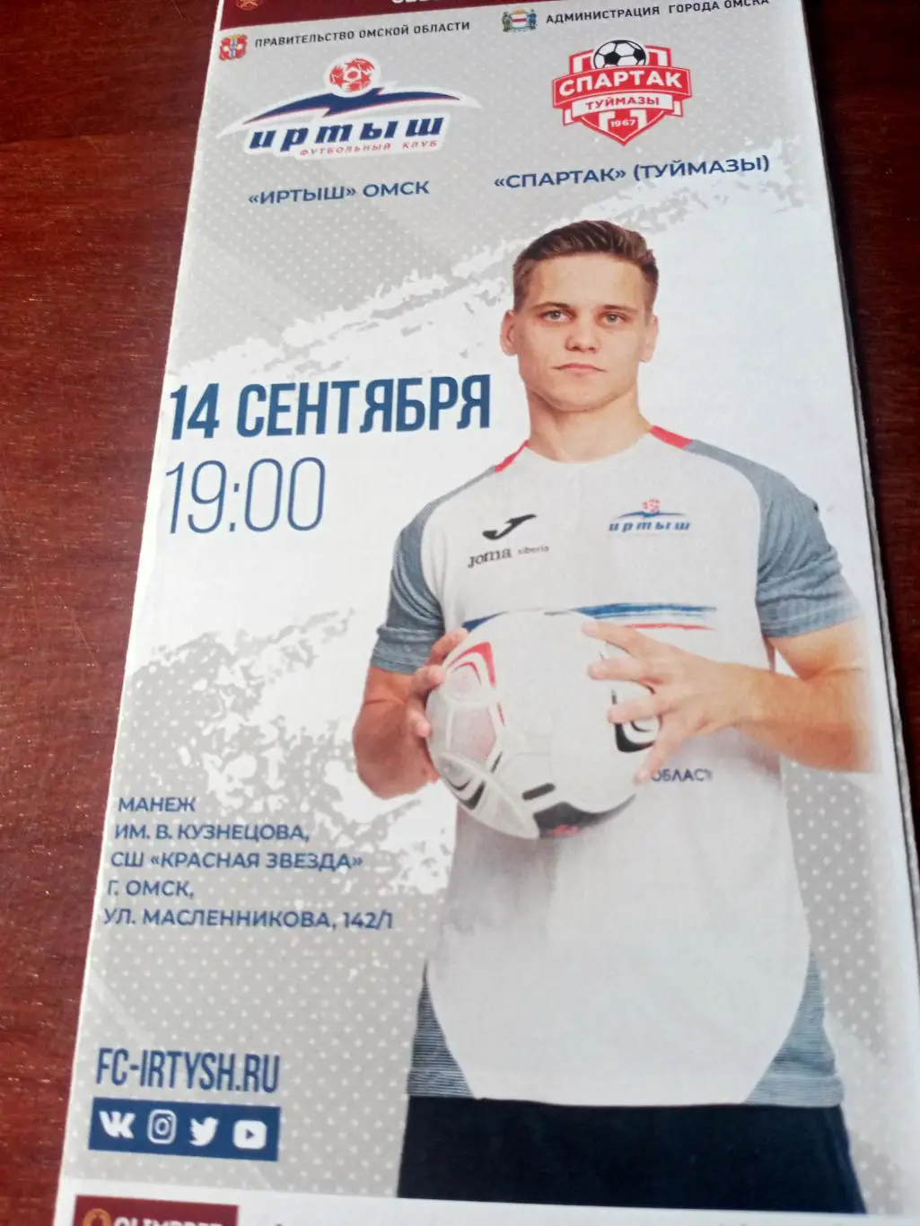 Иртыш Омск - Спартак Туймазы. 14 сентября2021 год