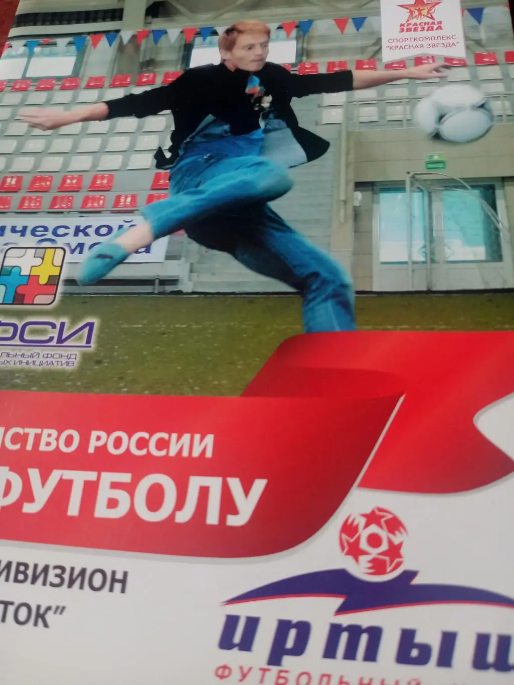 Иртыш Омск - ФК Чита. 24 августа 2013 год