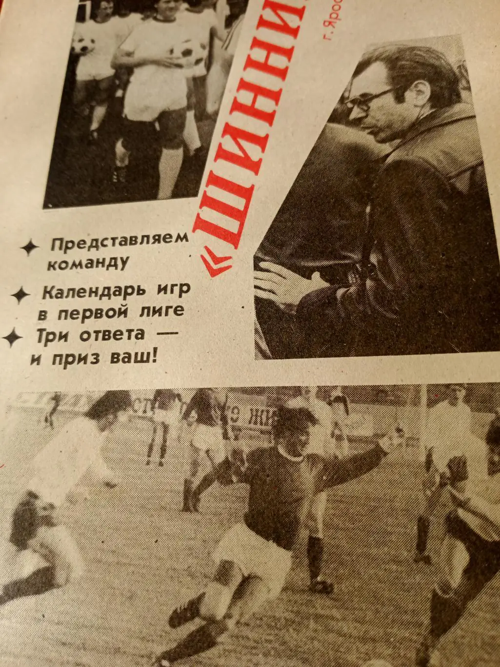 Футбол. Ярославль. 1991 год