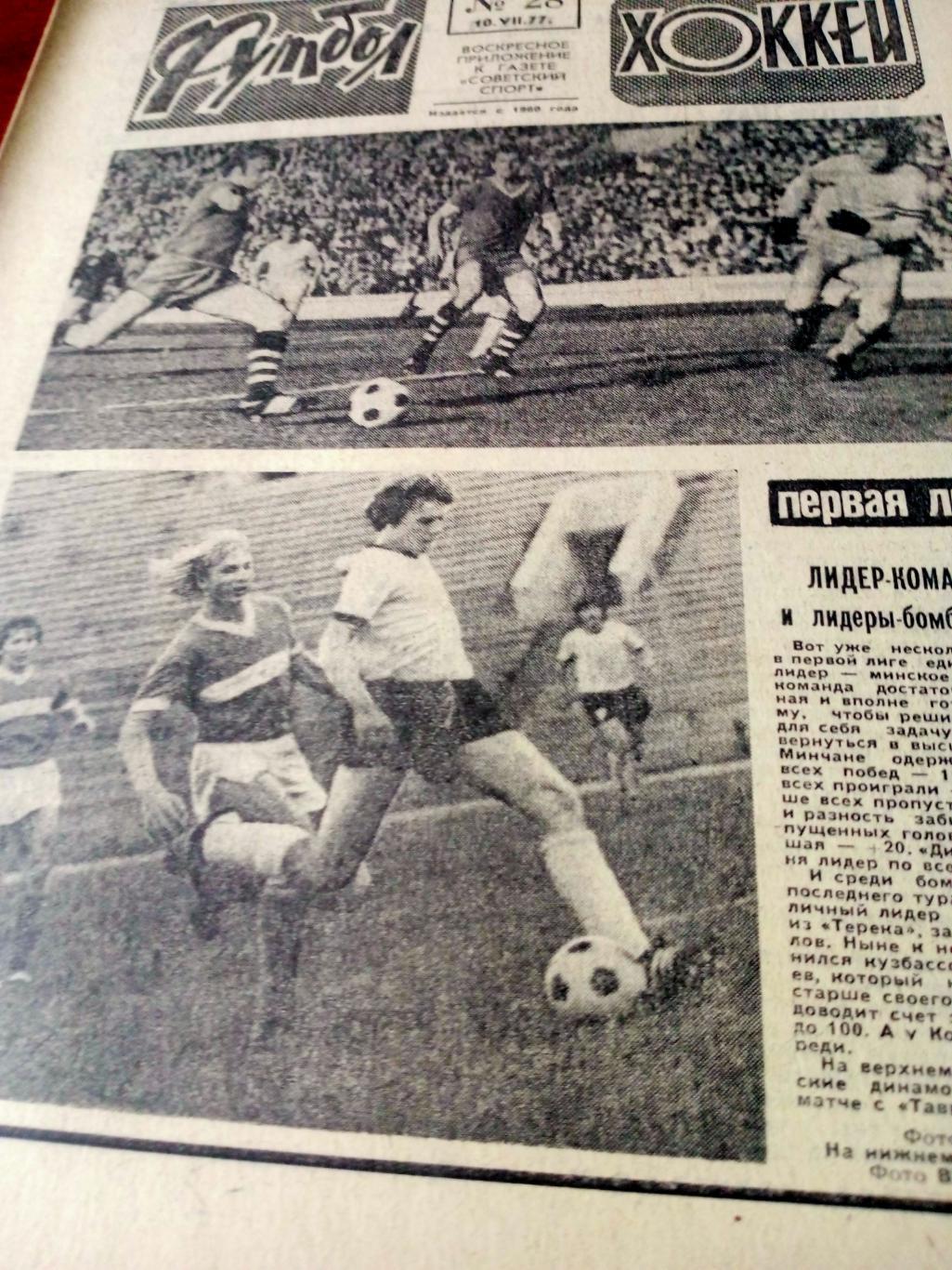 Футбол-Хоккей. 1977 год, № 28. Первый чемпионат мира по футболу среди юниоров