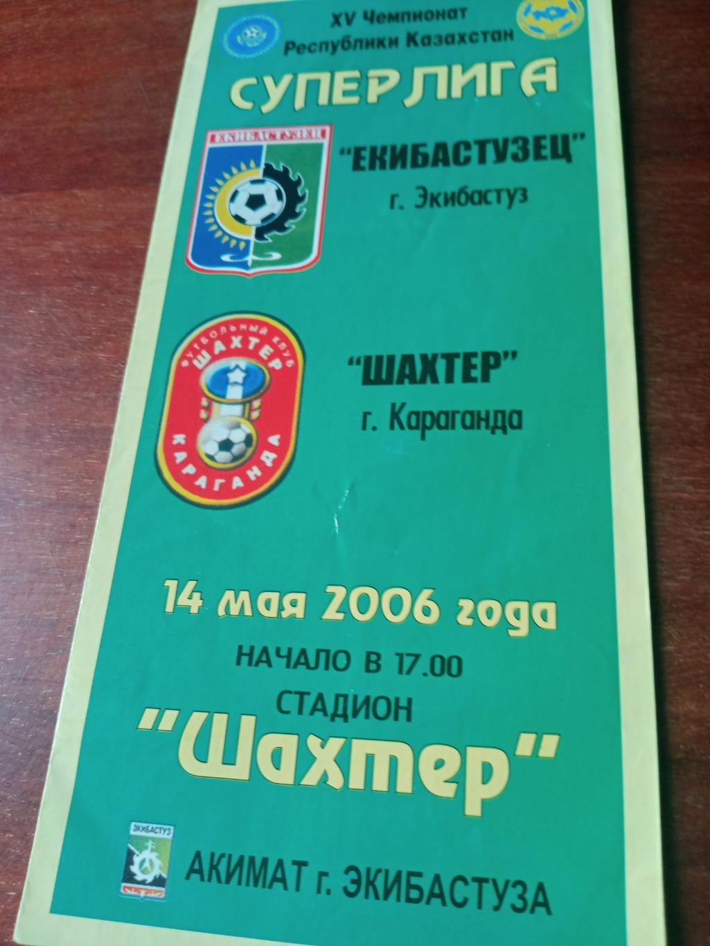 Экибастузец Экибастуз - Шахтер Караганда. 14 мая 2006 год