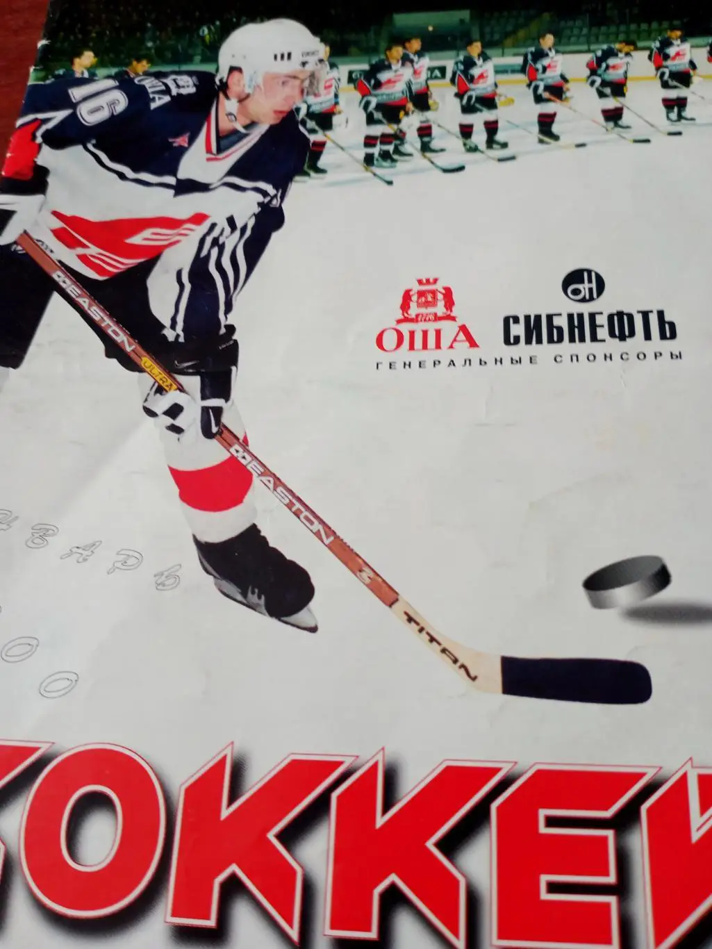 Авангард Омск - СКА Санкт-Петербург. 16 января 2000 год