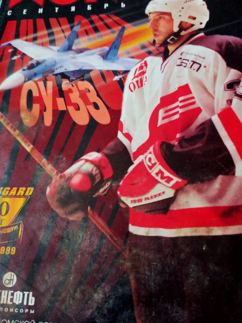 Авангард Омск - ЦСКА Москва. 13 сентября 1999 год