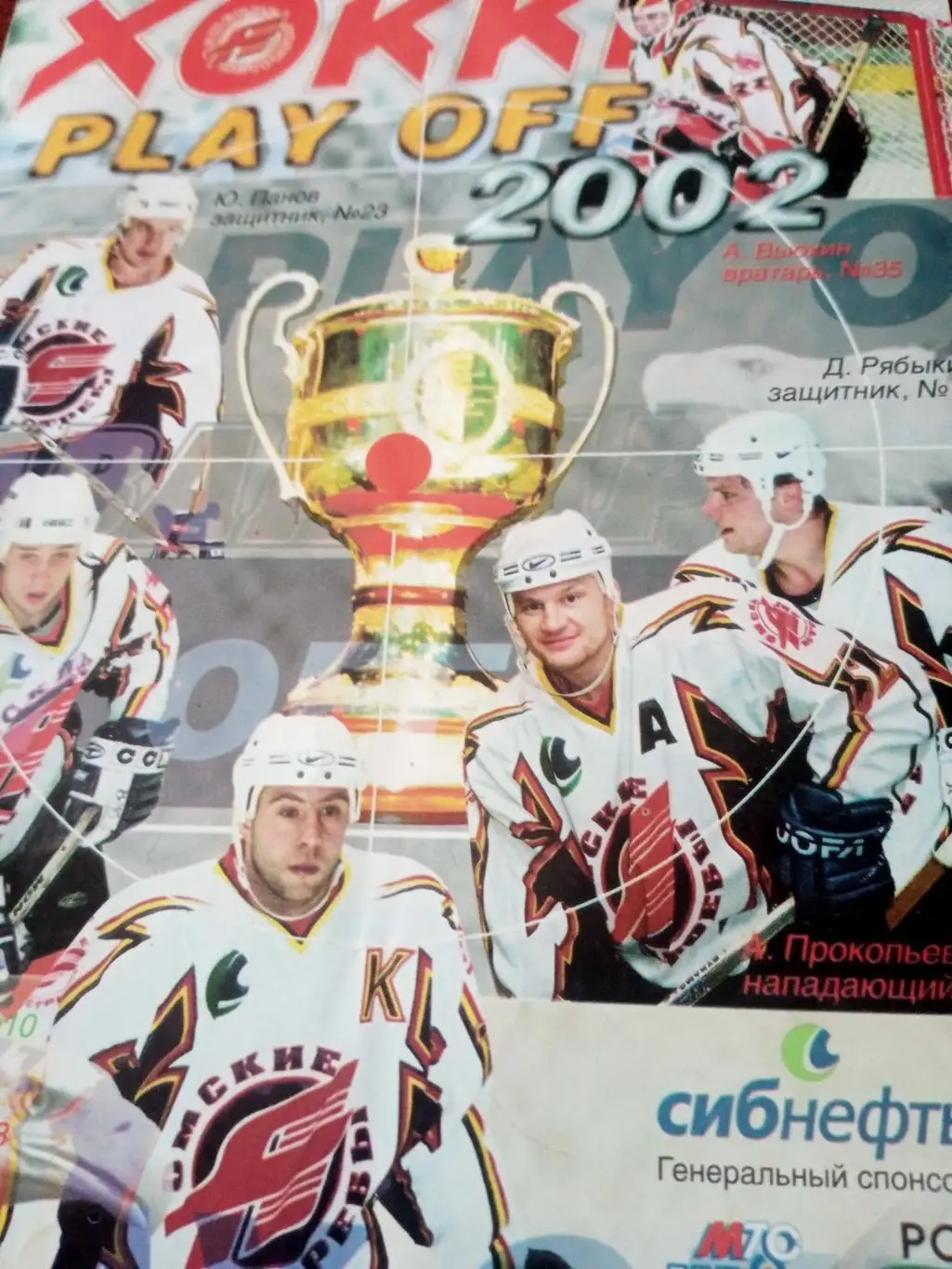 Плей-офф. Авангард - Северсталь. 16 марта 2002 год