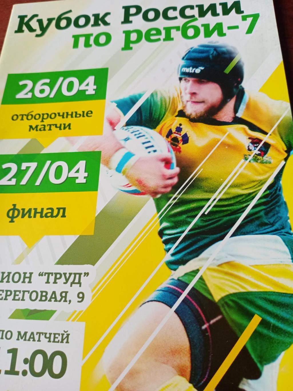 Кубок России по Регби-7.Краснодар. 26 и 27 апреля 2014 год