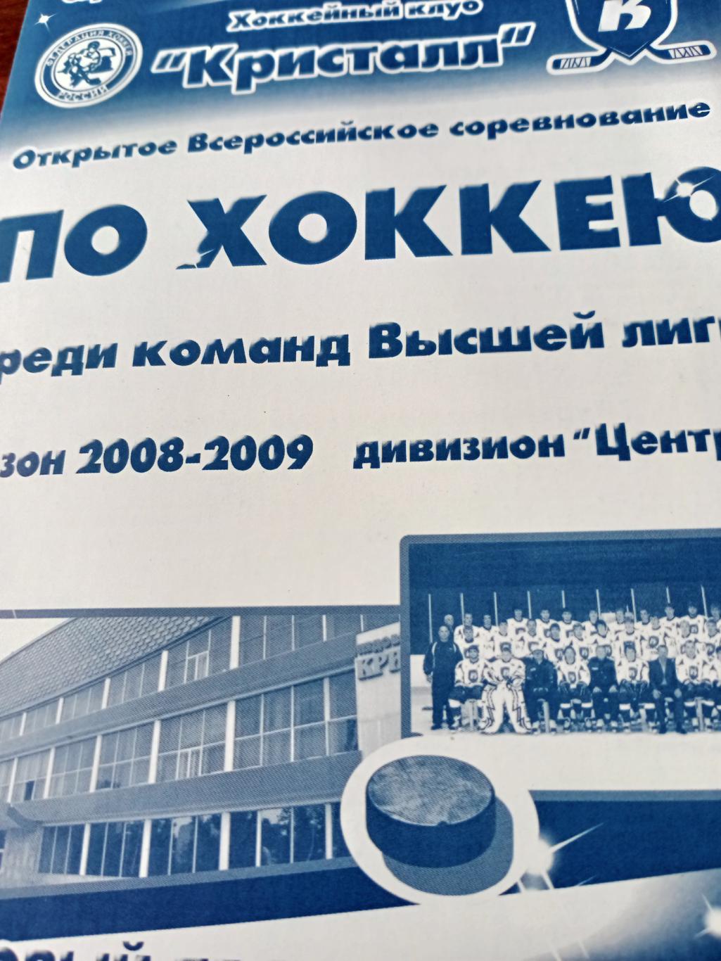 Кристалл Саратов - Торос Нефтекамск. 18 и 19 февраля 2009 год