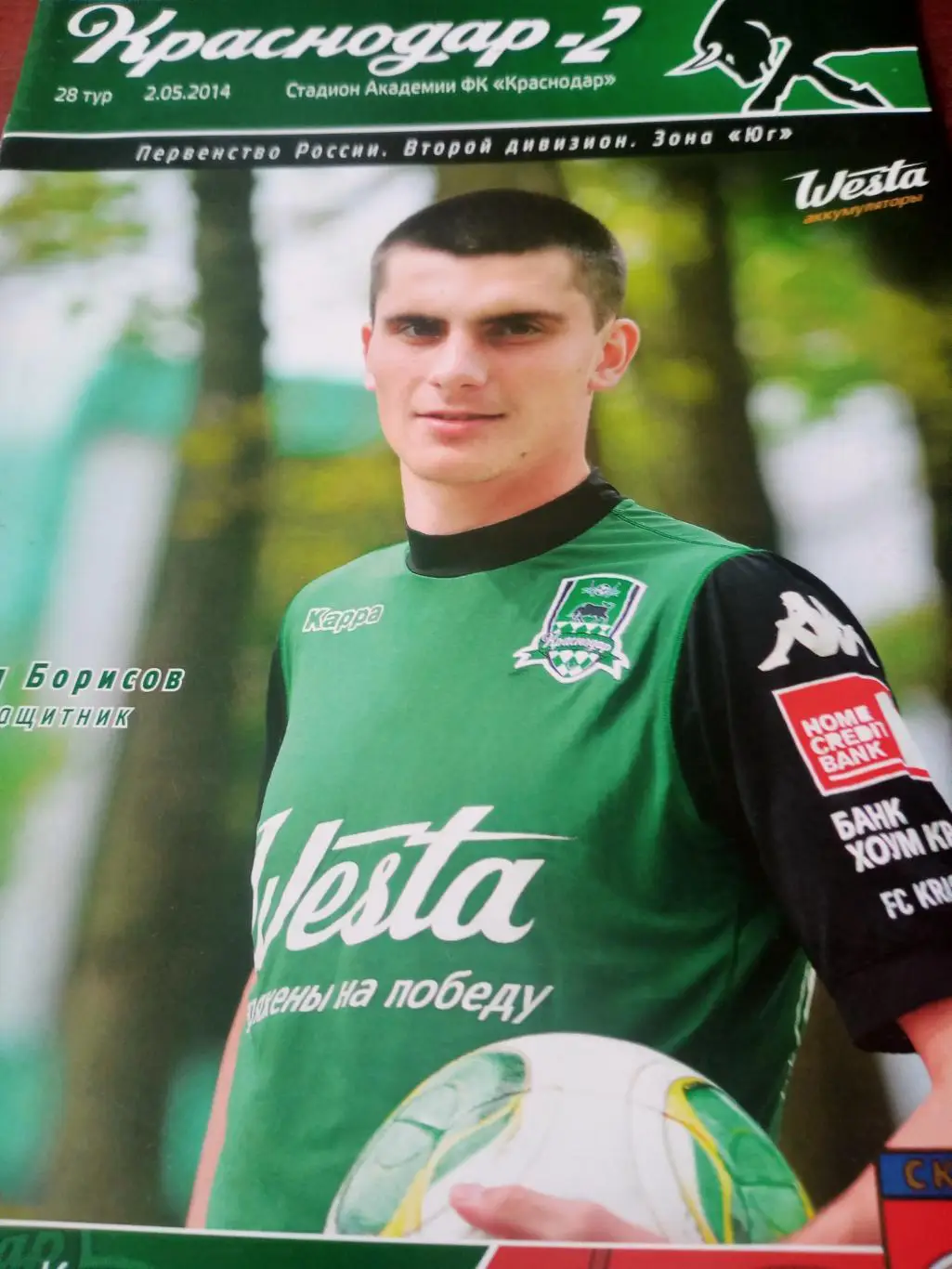 ФК Краснодар-2 - СКВО Ростов. 2 мая 2014 год