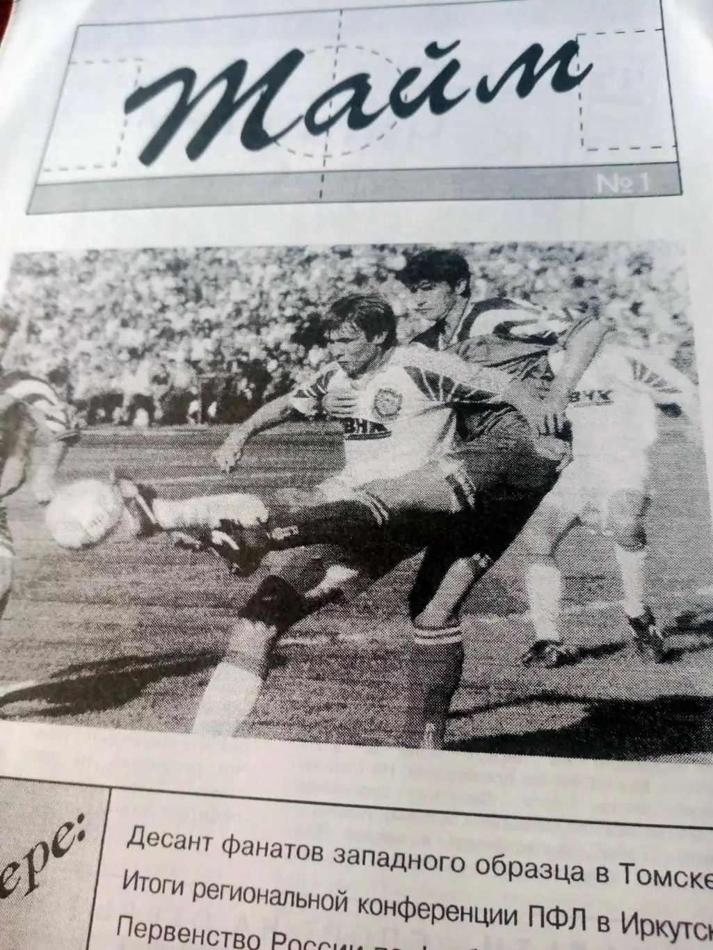 Первый номер газеты Тайм. Томск