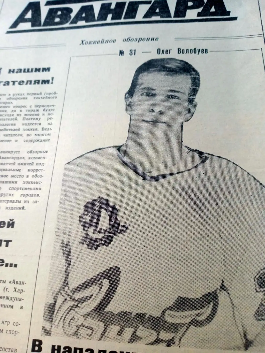 Первый номер хоккейного обозрения Авангард Омск