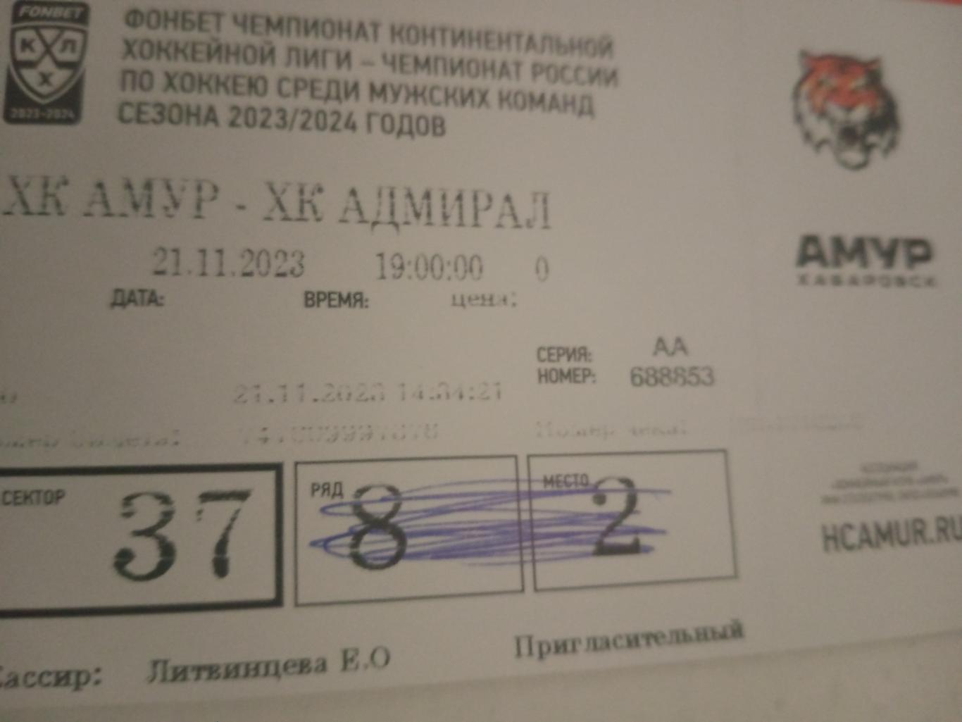 Амур Хабаровск - Адмирал Владивосток. 21 ноября 2023 год