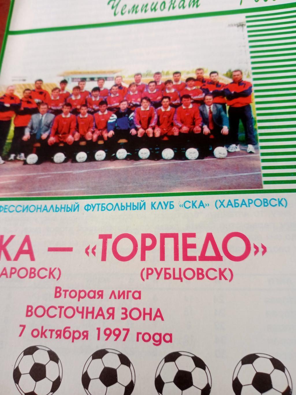 СКА Хабаровск - Торпедо Рубцовск. 7 октября 1997 год