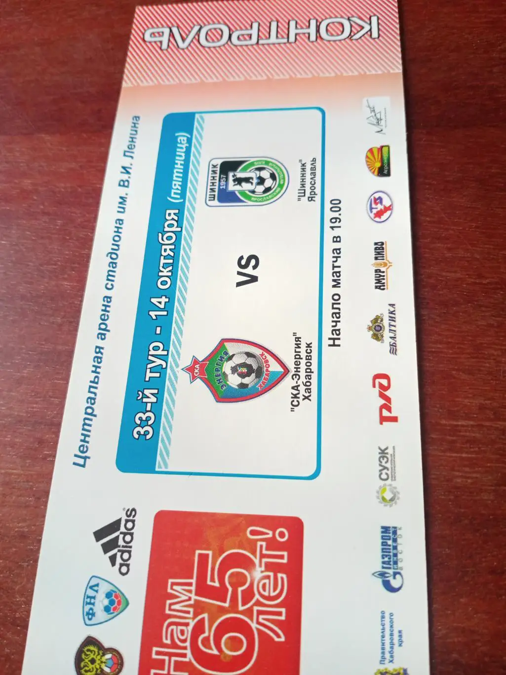 СКА-Энергия Хабаровск - Шинник Ярославль. 14 октября 2011 год