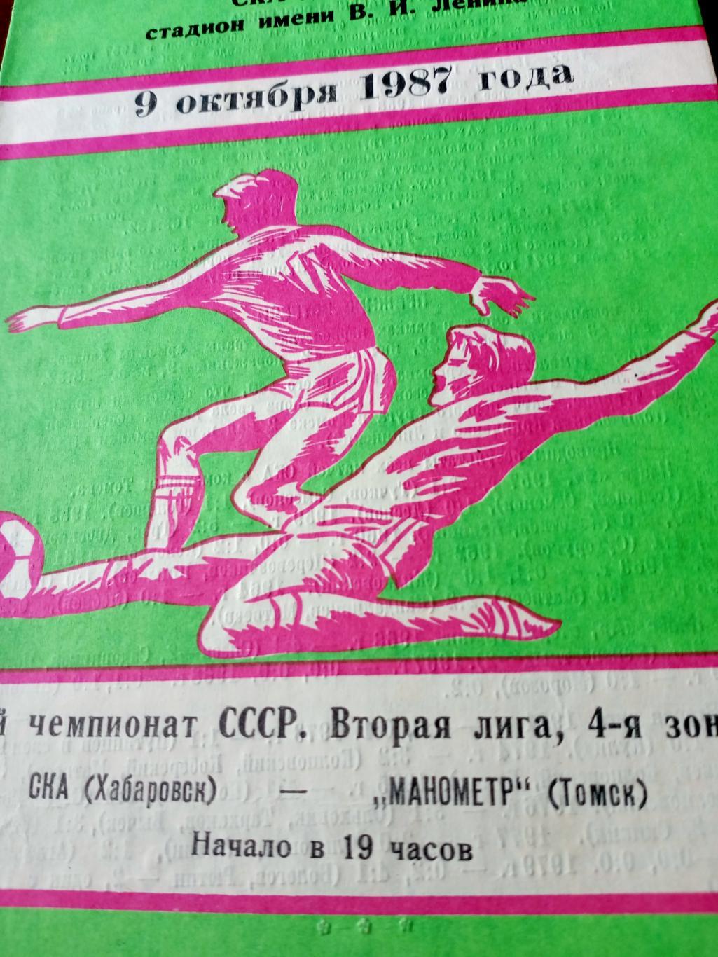 СКА Хабаровск - Манометр Томск. 9 октября 1987 год