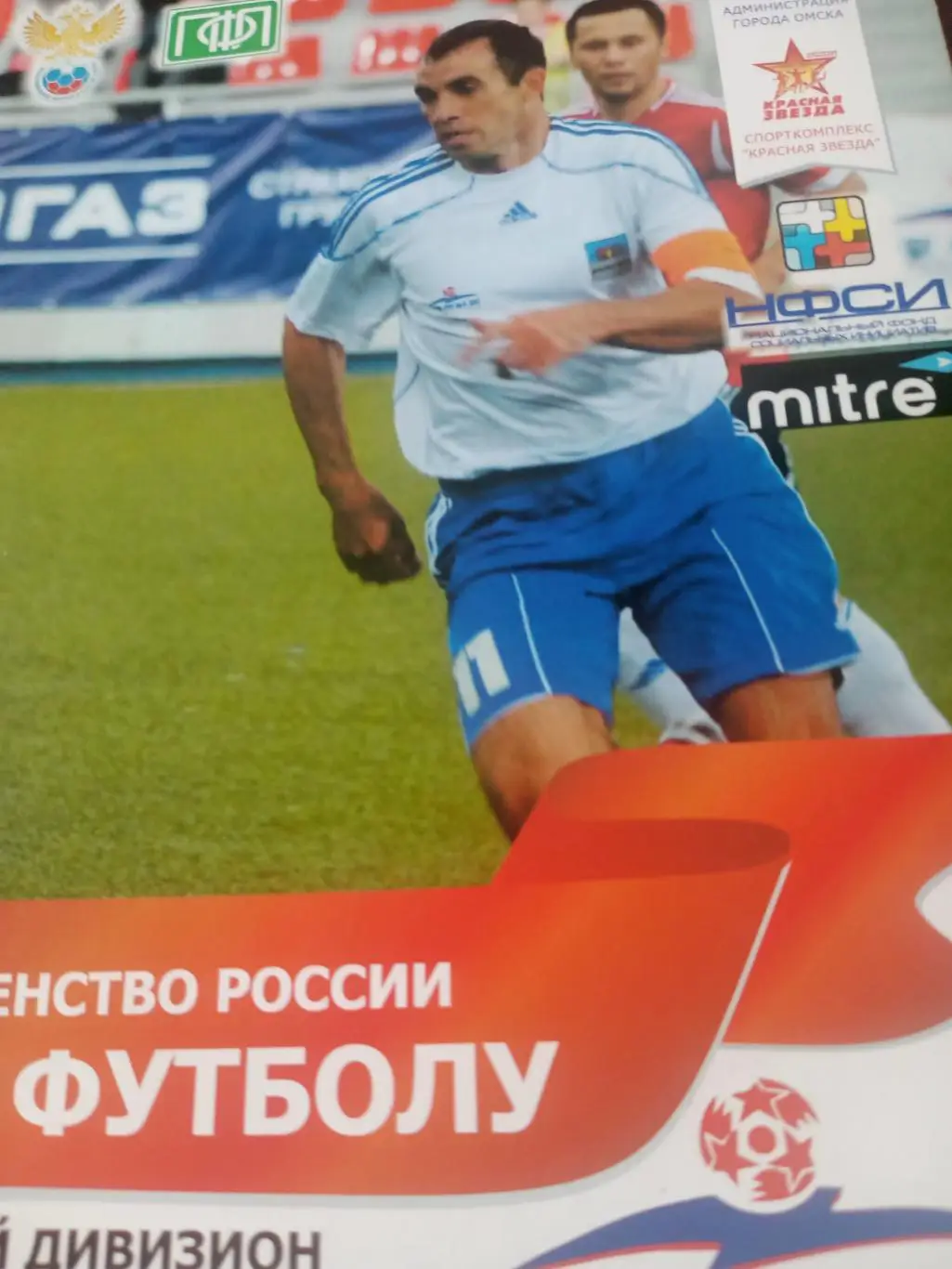 Иртыш Омск - Сибирь-2 Новосибирск. 30 мая 2015 год