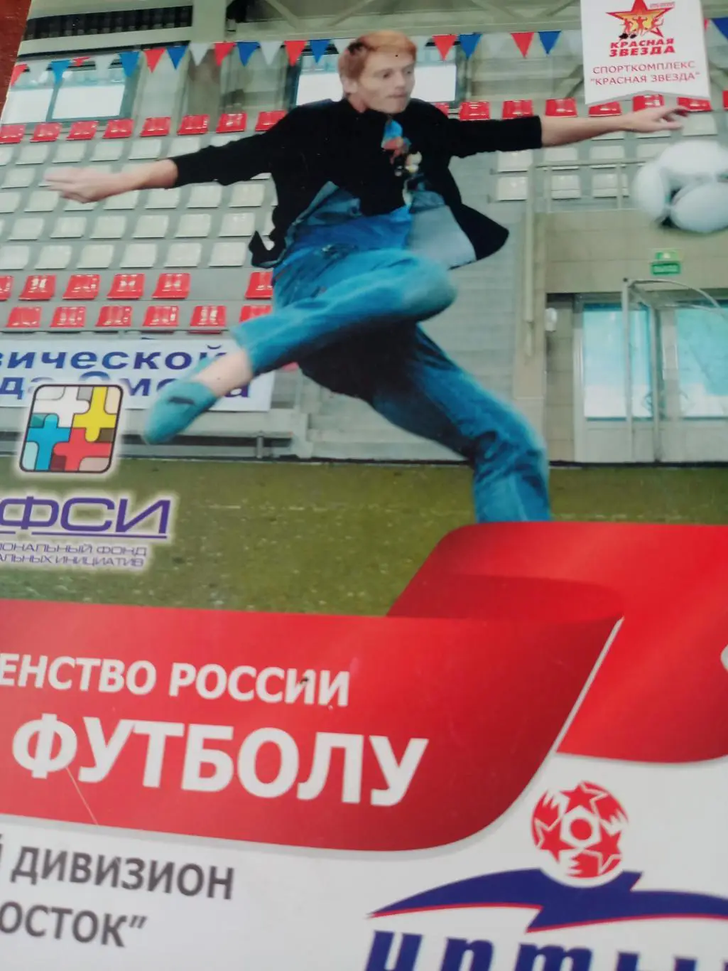 Иртыш Омск - Сахалин Южно-Сахалинск. 17 сентября 2013 год