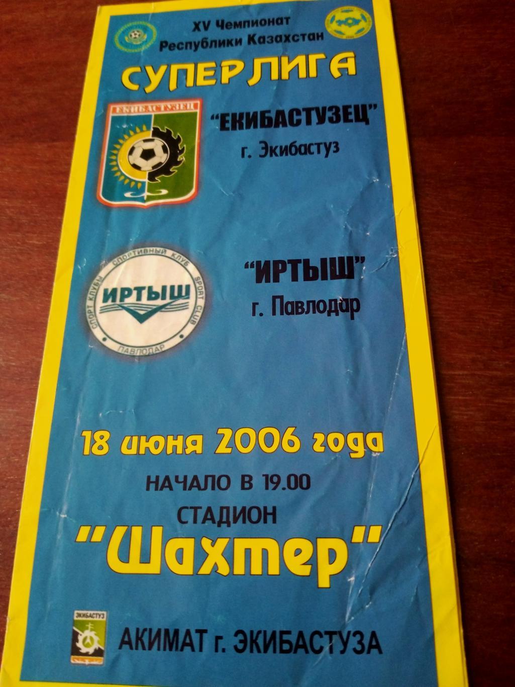 Экибастузец (Экибастуз) - Иртыш (Павлодар). 18 июня 2006 год