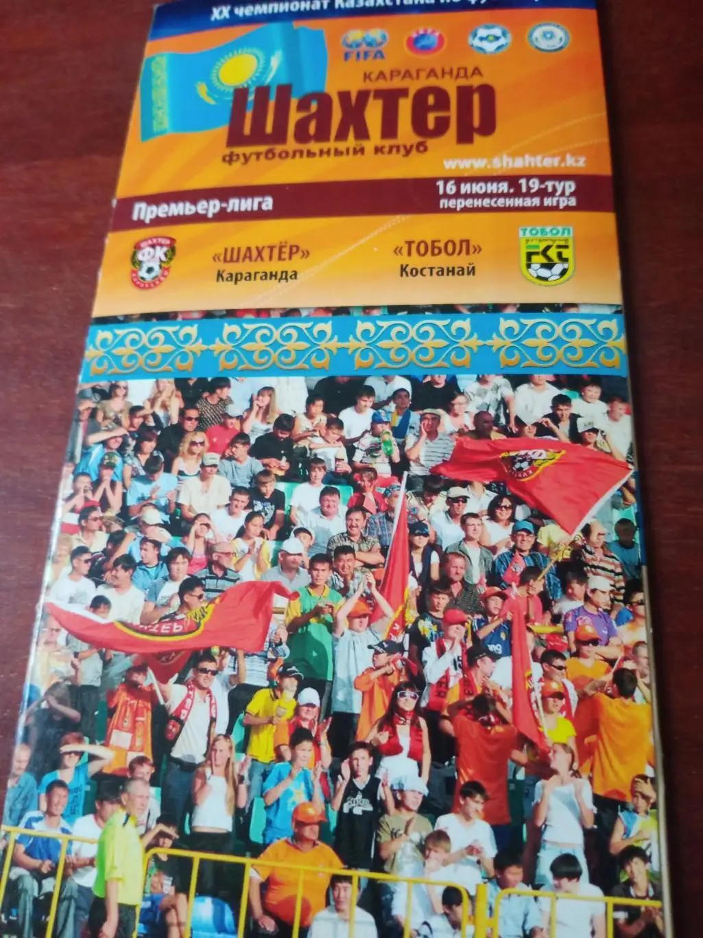 Шахтер Караганда - Тобол Кустанай. 16 июня 2011 год