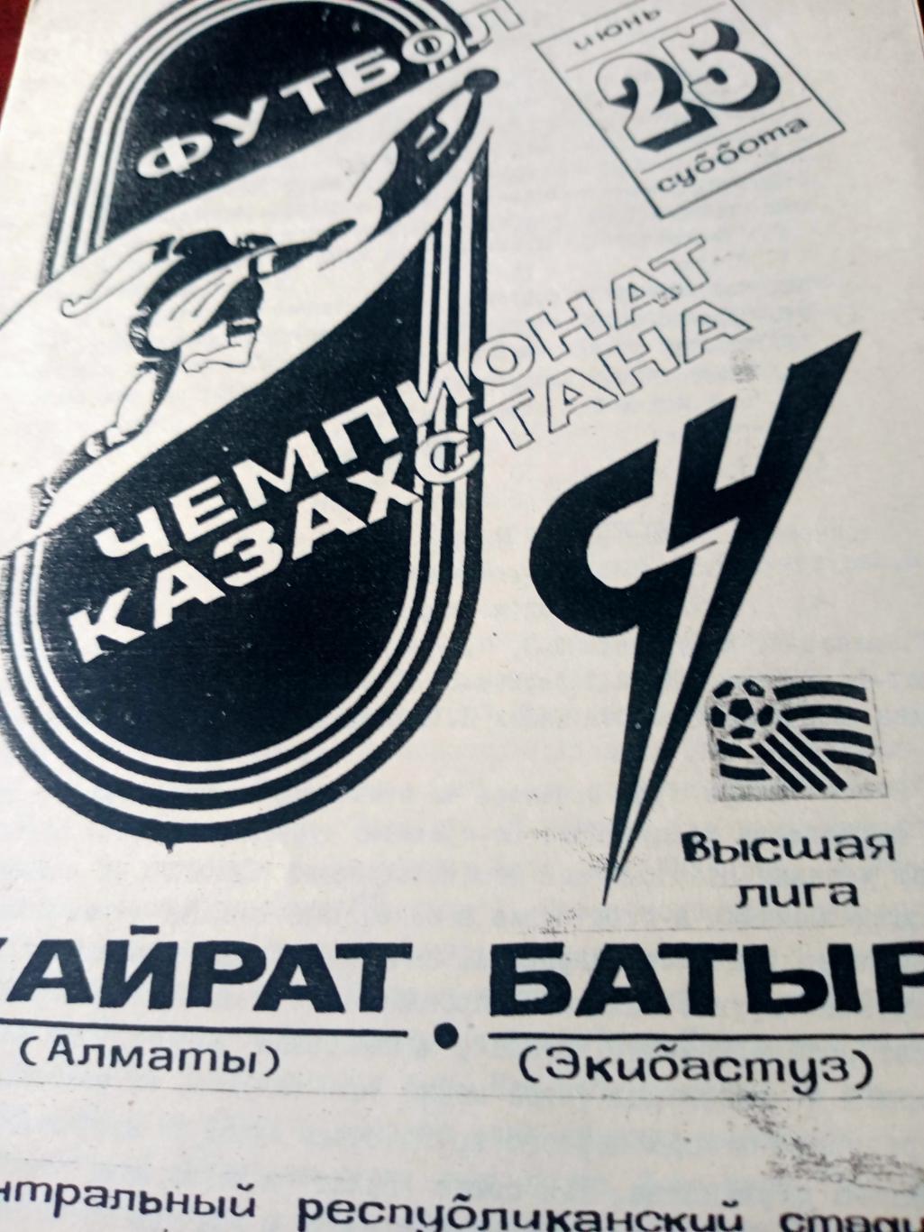 Кайрат Алма-ата - Батыр Экибастуз. 25 июня 1994 год