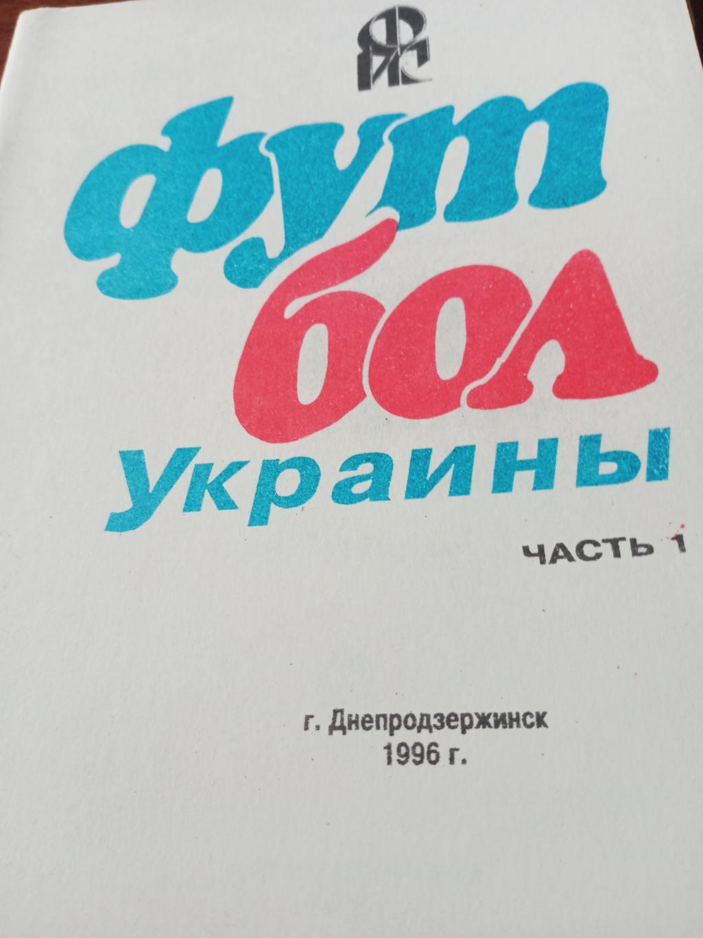 Футбол Украины (1921 - 1951 годы)