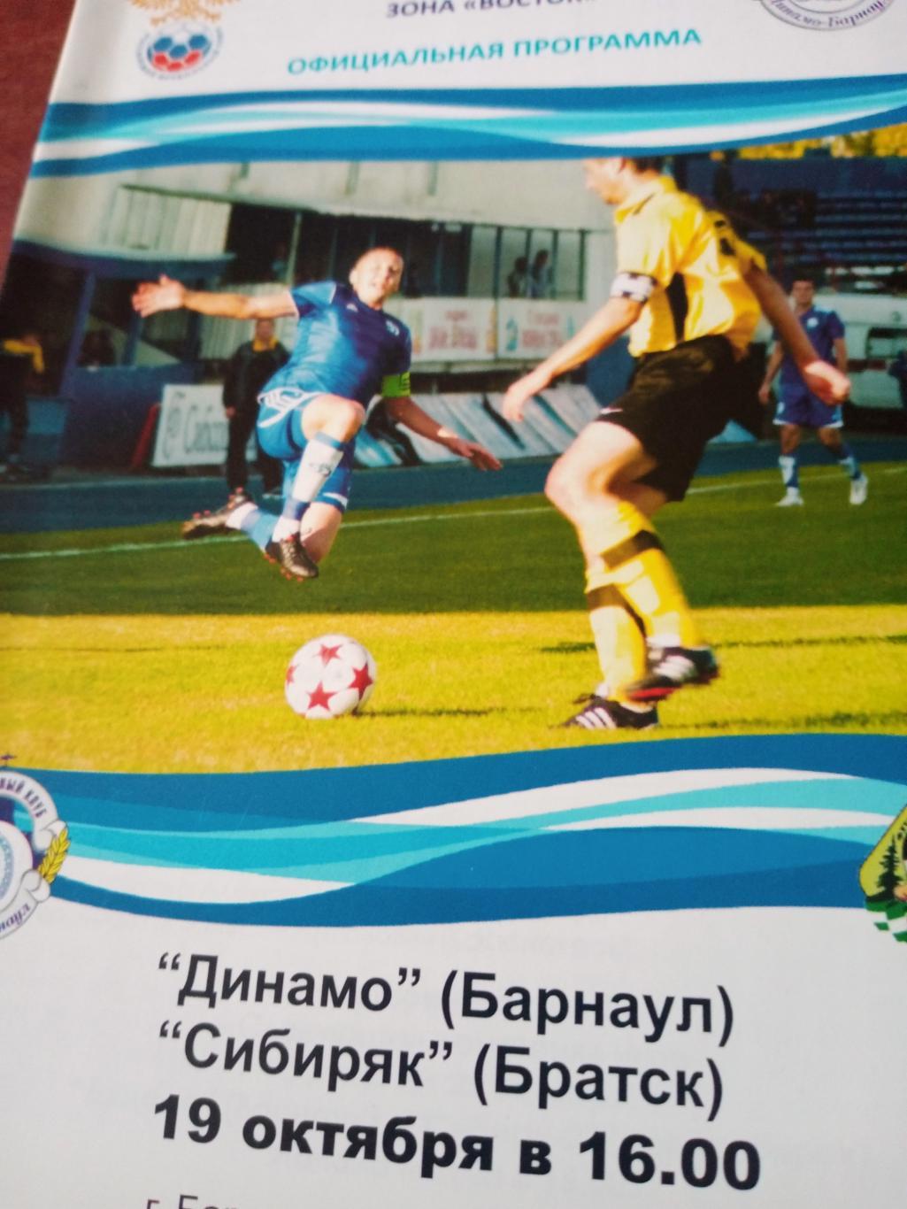 Динамо Барнаул - Сибиряк Братск. 19 октября 2011 год