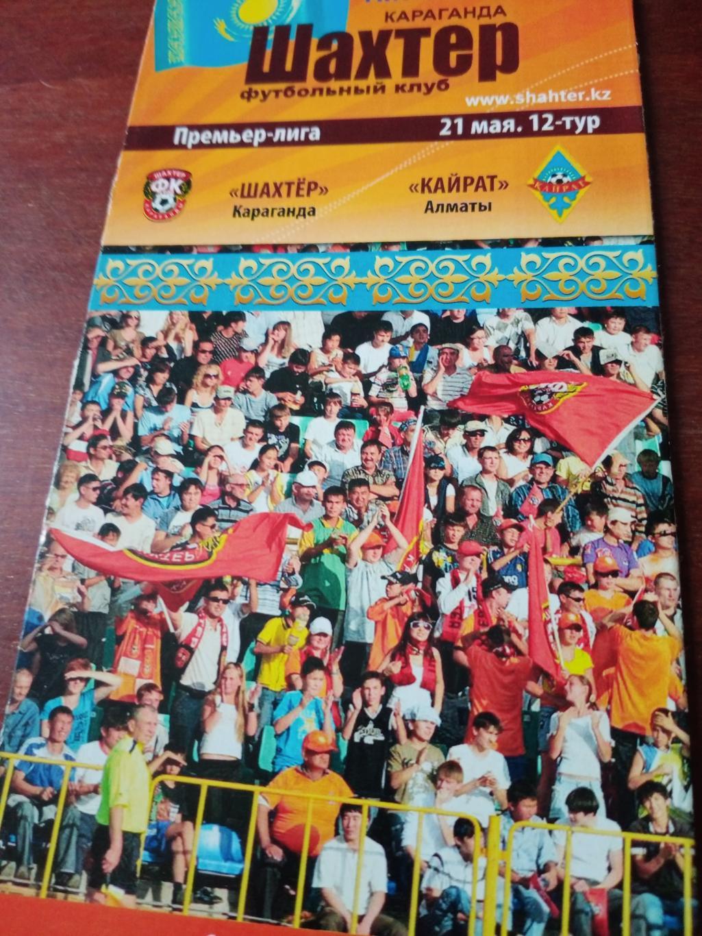 Шахтер Караганда - Кайрат Алма-Ата. 21 мая 2011 год
