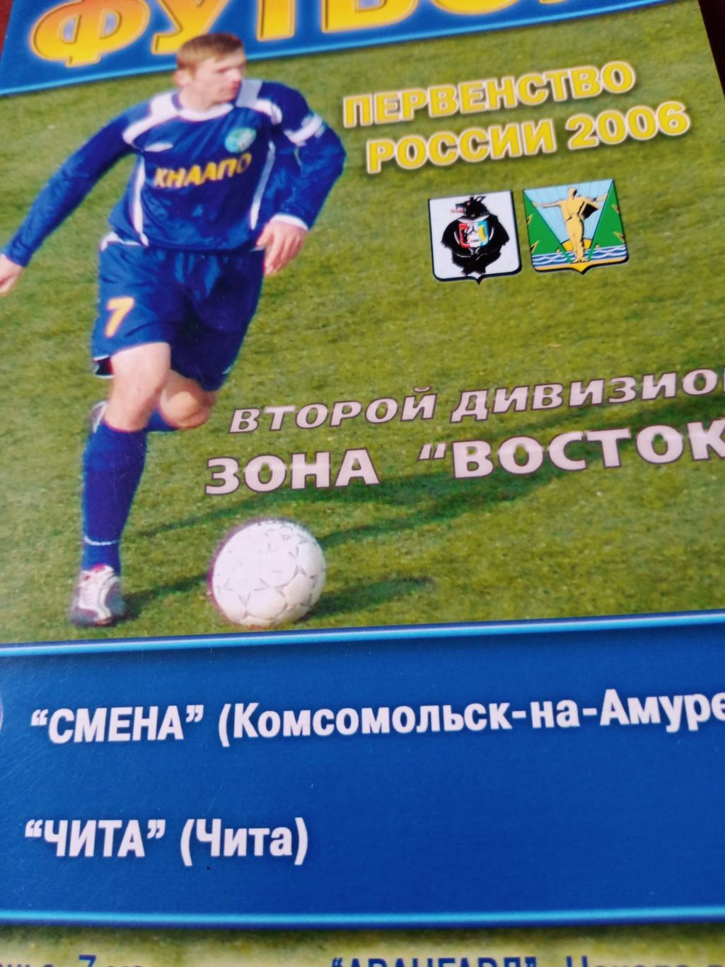 Смена Комсомольск - ФК Чита. 7 мая 2006 год