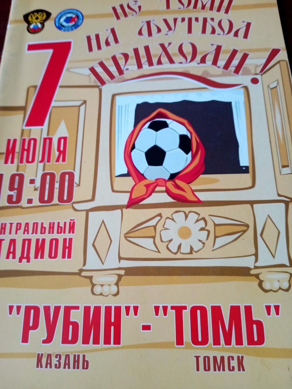 Рубин Казань - Томь Томск. 7 июля 2006 год