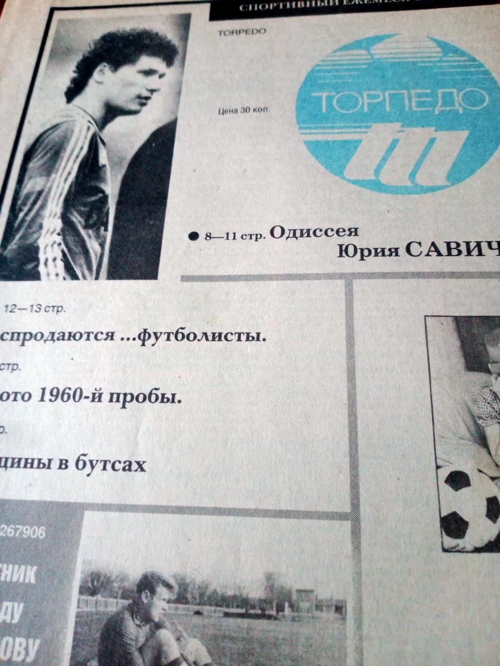 Спортивный ежемесячник. 1990 год, №5