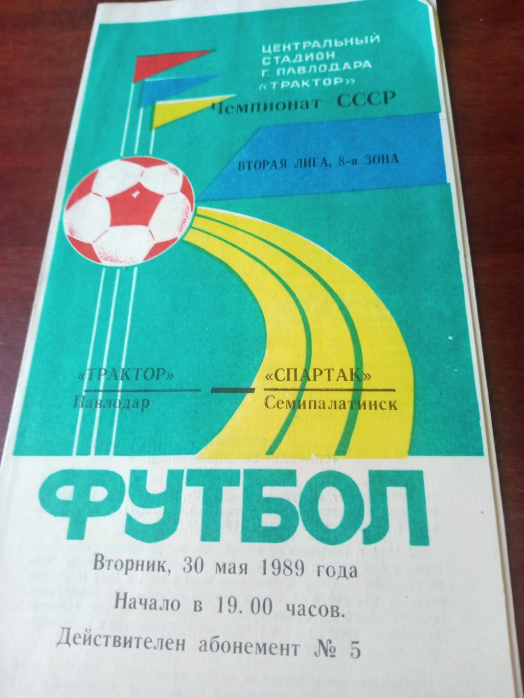 Трактор Павлодар - Спартак Семипалатинск. 30 мая 1989 год