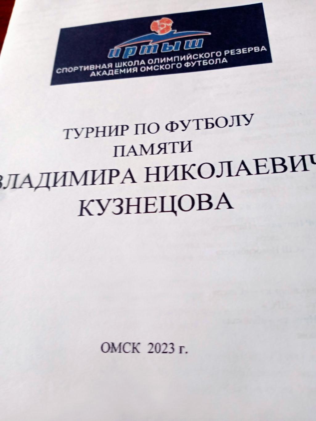 Турнир памяти Владимира Кузнецова. Омск. 2023 год