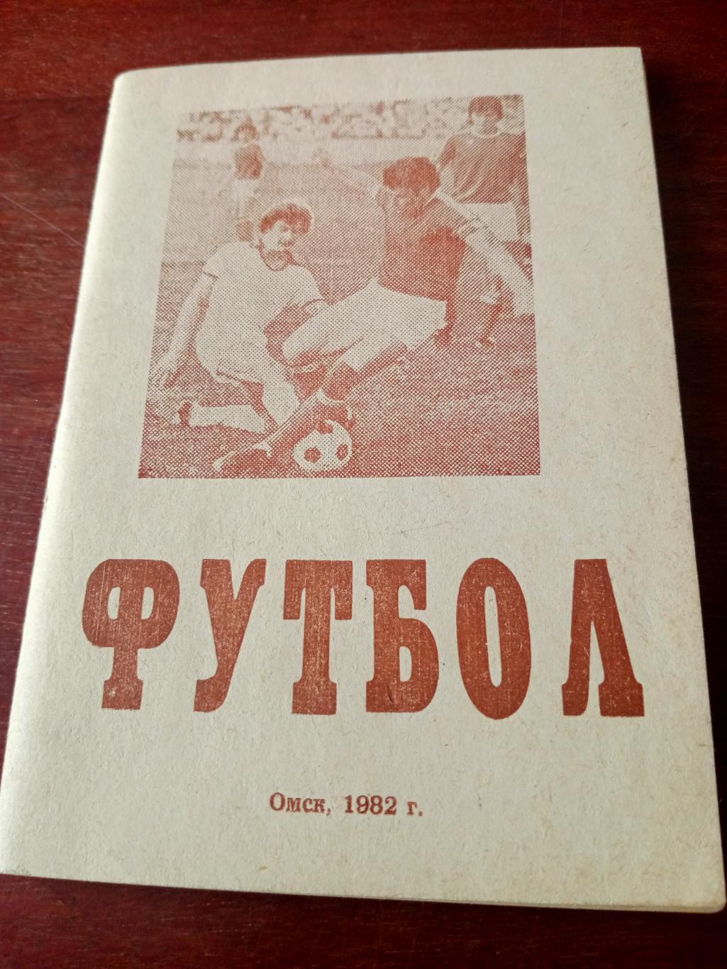 Футбол. Омск. 1982 год