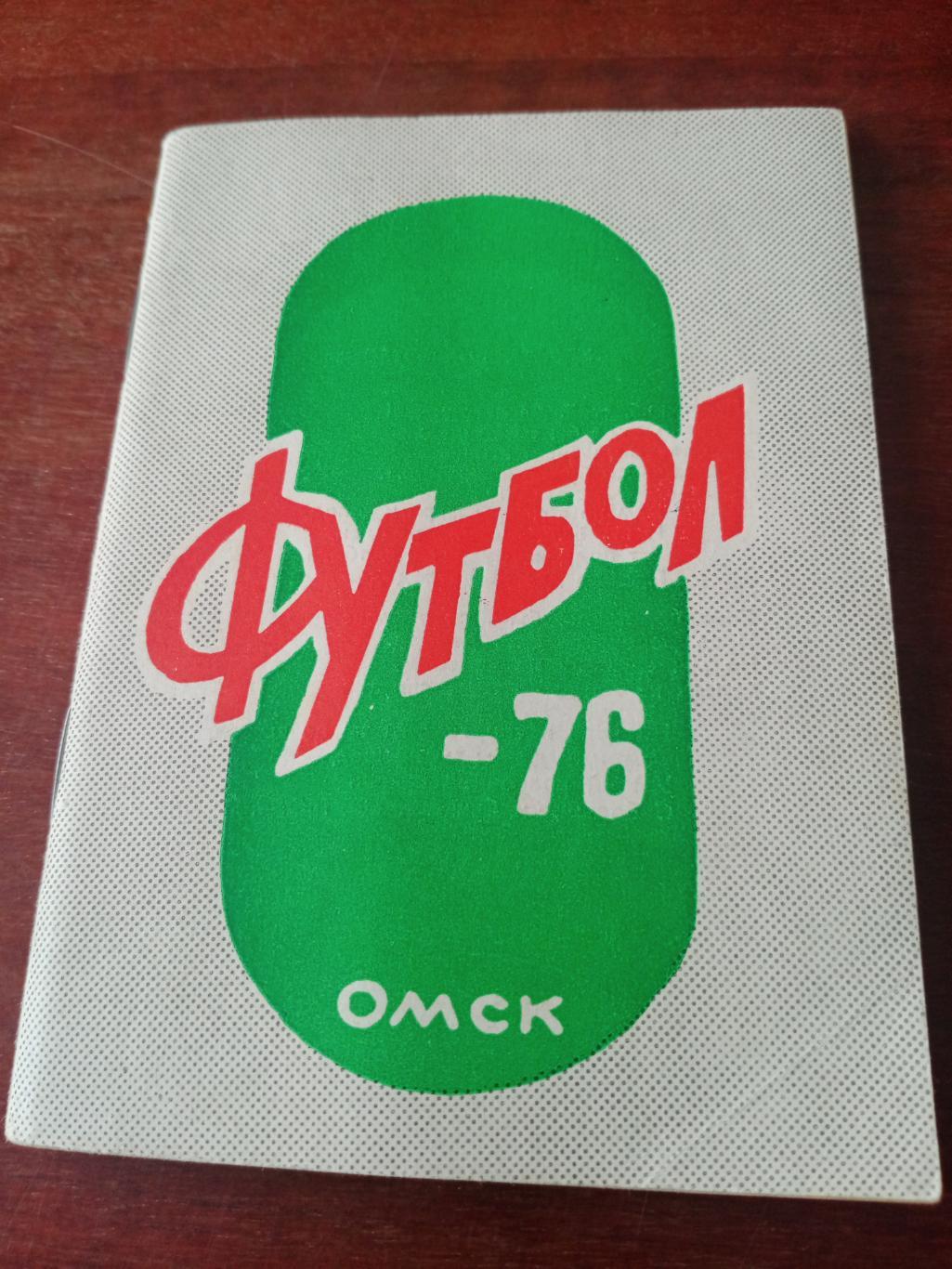 Футбол. Омск. 1976 год