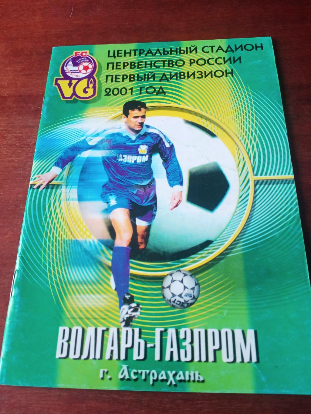 Волгарь-Газпром Астрахань - Металлург Красноярск. 1 июня 2001 год