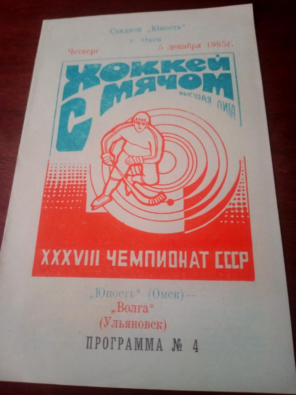 +Газетный отчет. Юность Омск - Волга Ульяновск. 5 декабря 1985 год