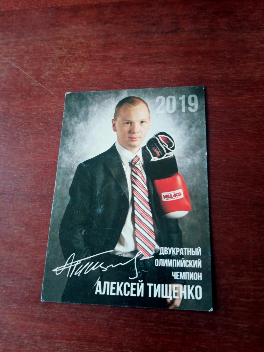 Алексей Тищенко. 2019 год