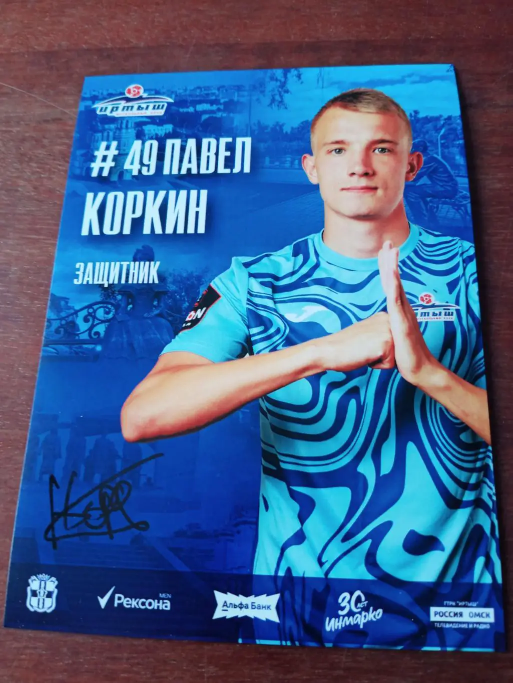 Павел Коркин. ФК Иртыш Омск