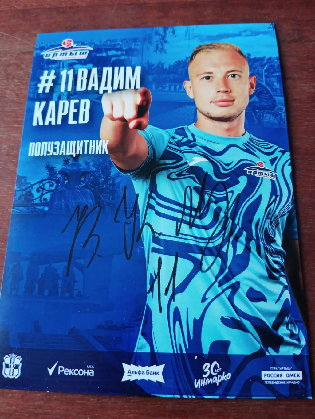 Вадим Карев. ФК Иртыш Омск