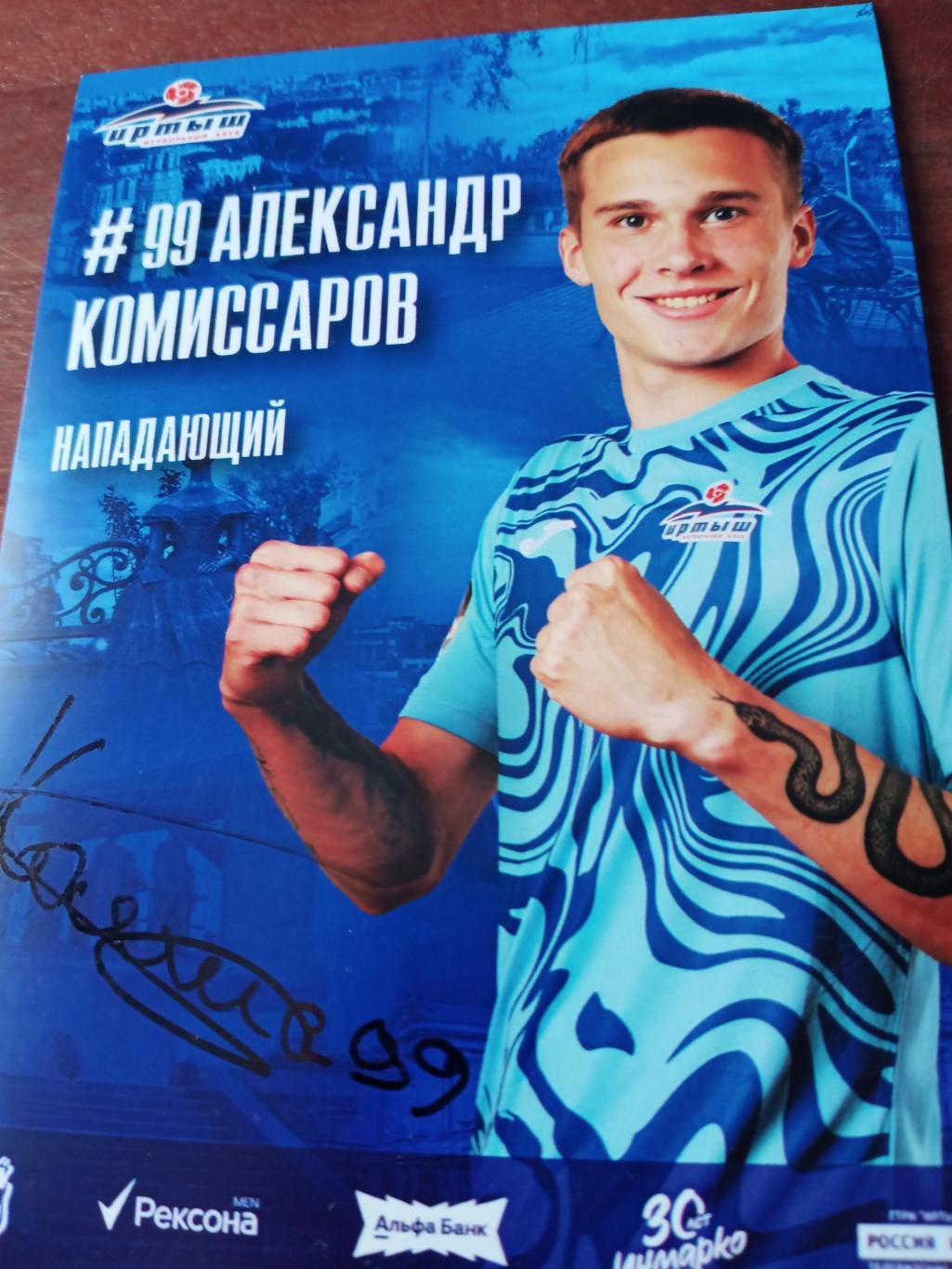 Александр Комиссаров. ФК Иртыш Омск