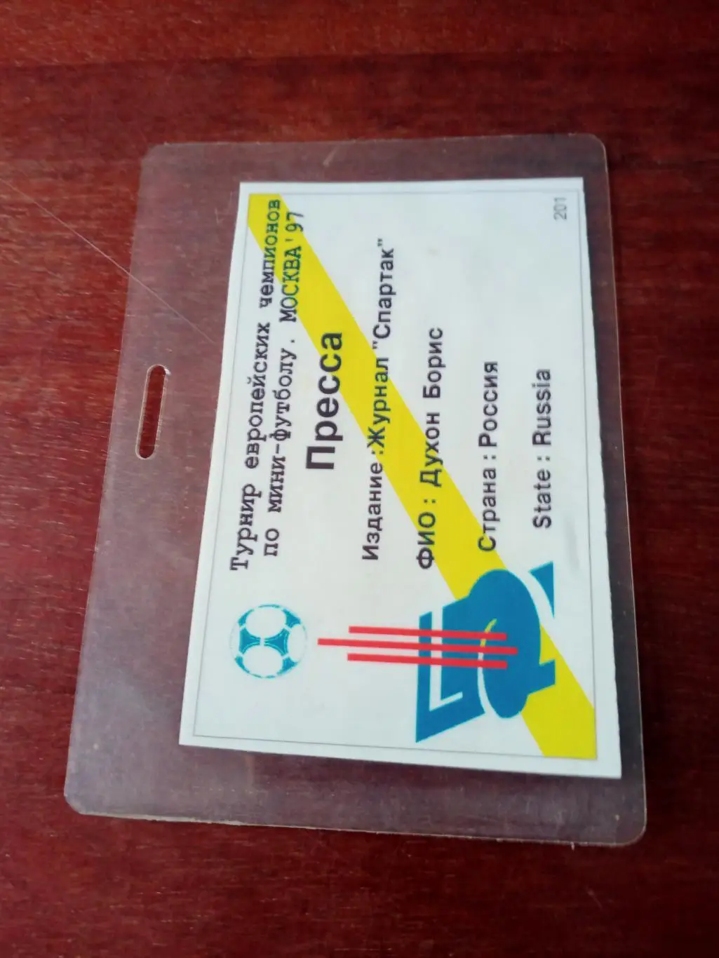 Мини-футбол. Турнир европейских чемпионов. Москва. 1997 год