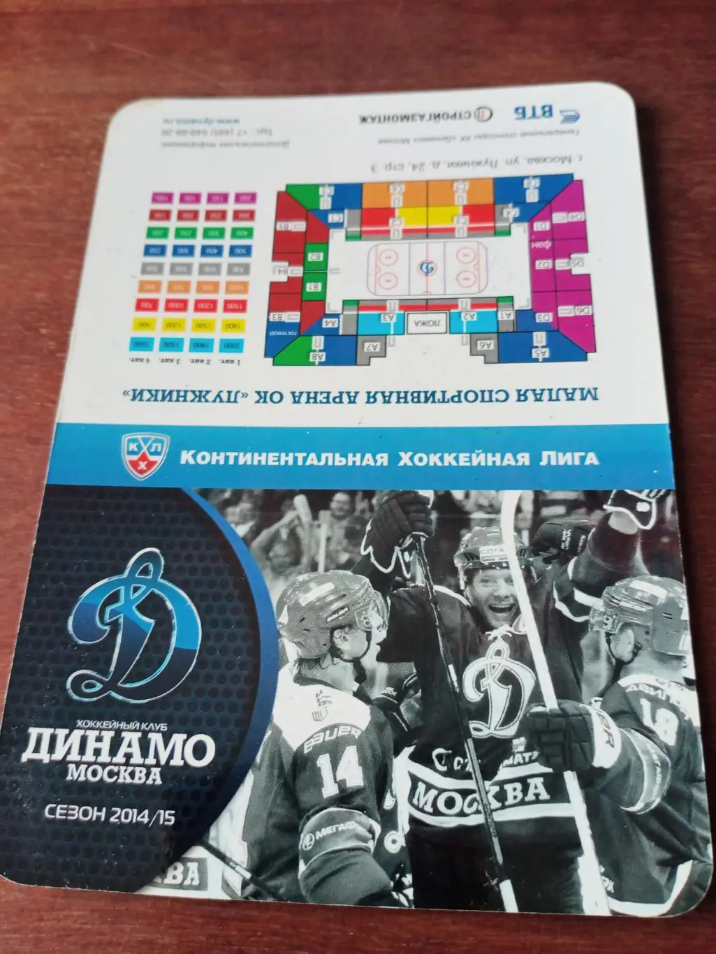 Календарь матчей Динамо Москва в сезоне-2014/2015